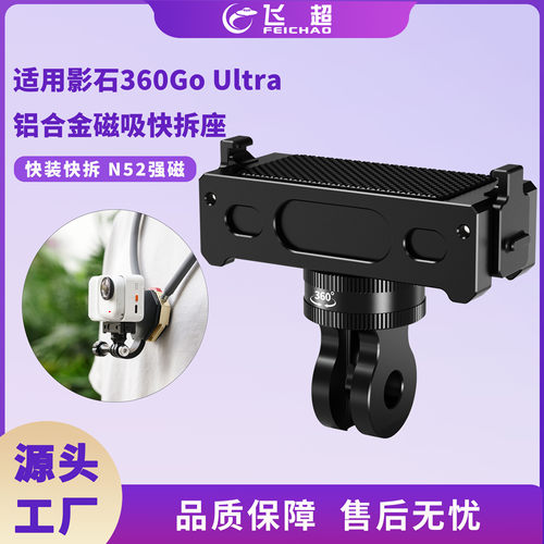 适用影石360Go Ultra运动相机铝合金磁吸快拆座三脚架配件
