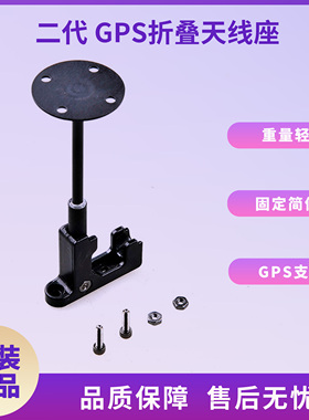 二代四轴GPS折叠支架天线座安装座固定座 QAV250飞控GPS信号支架