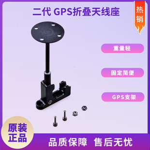 二代四轴GPS折叠支架天线座安装座固定座 QAV250飞控GPS信号支架
