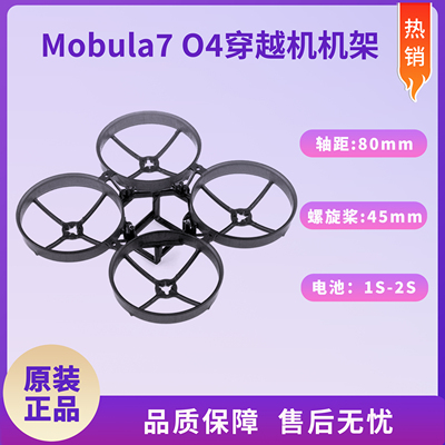 Happymodel Mobula7 O4框架耐用80mm四轴无刷whoop穿越机机架