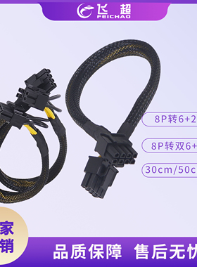 适用华为RH2288H V2 V3V5服务器显卡电源线 8P转6/双6+2显卡GPU供