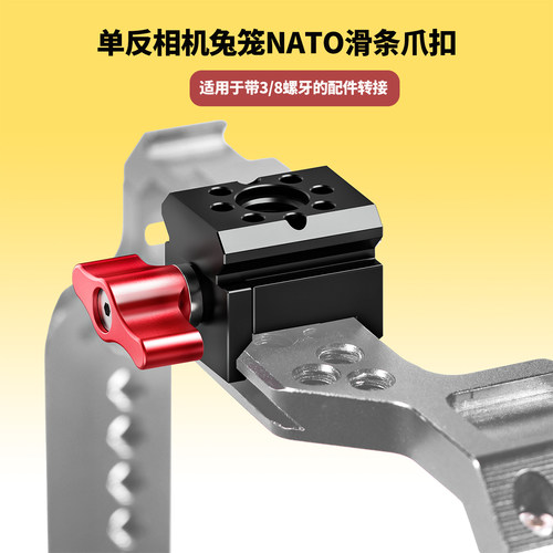 NATO滑条爪扣3/8扩展支架