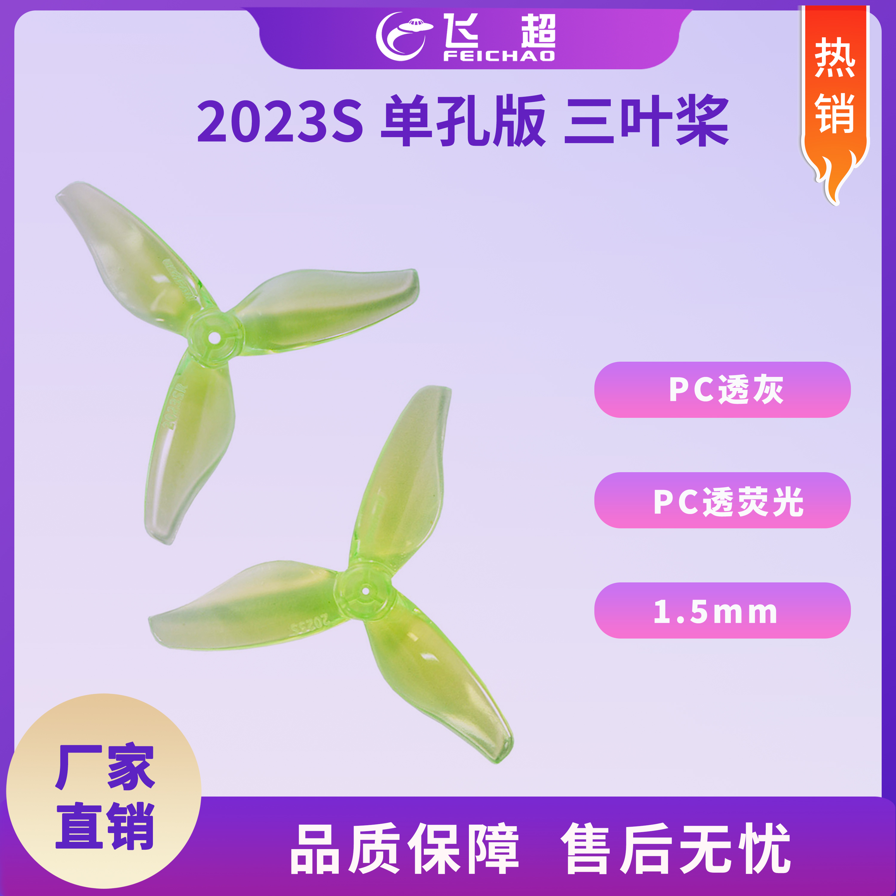 GEMFAN/乾丰2023S Hurricane单孔三叶螺旋桨 FPV超轻量化穿越机