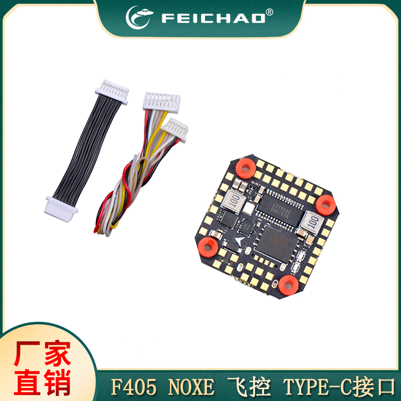 F405 NOXE 飞控 四轴 20*20MM孔距 TYPE-C接口 适用于FPV穿越机