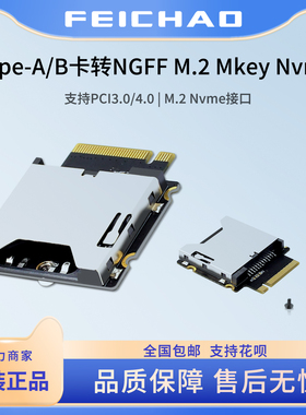 CFExpressType-A/B卡转NGFF M.2Mkey Nvme接口支持PCI3.0 4.0X1/2