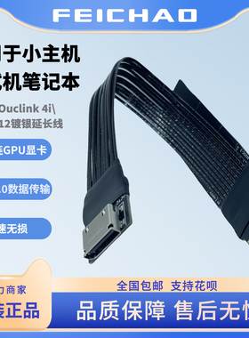 PCIE4.0X4 gen4镀银线外接显卡坞M.2转Oculink延长线 NVME转8611