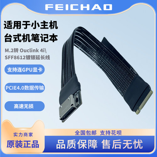 PCIE4.0X4 gen4镀银线外接显卡坞M.2转Oculink延长线 NVME转8611