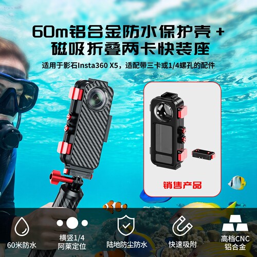 适用Insta360 X4全景相机60米深海防水壳 X5磁吸快装扩展潜水壳