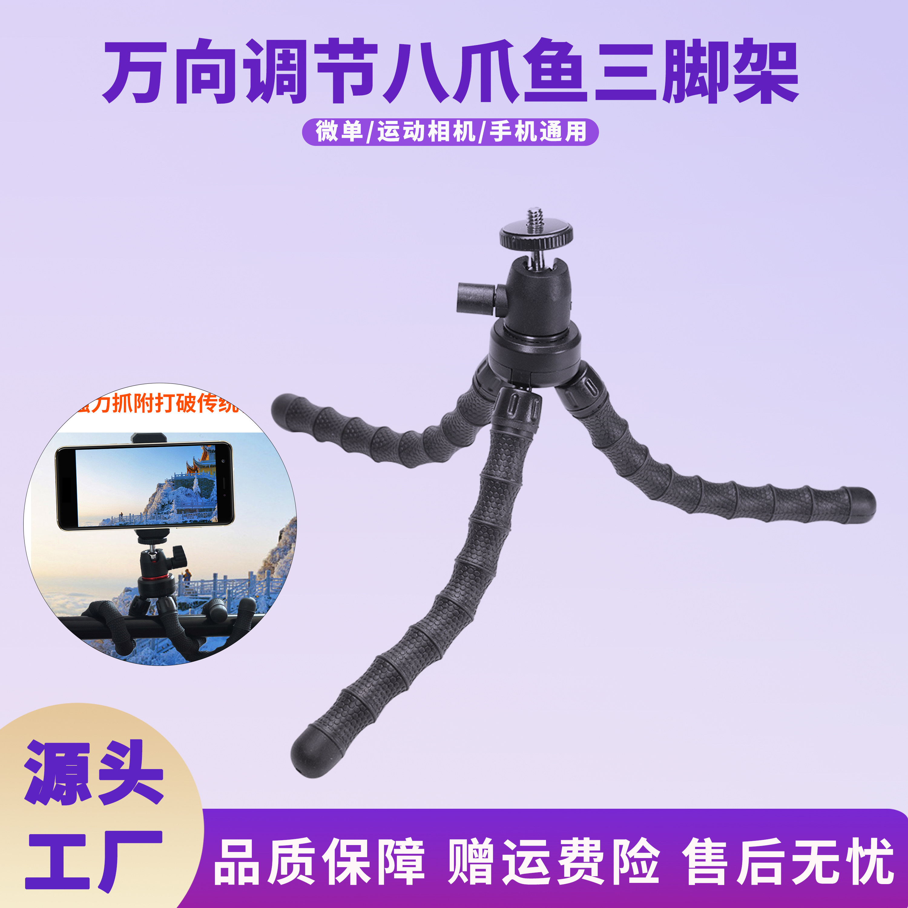 拍照摄影自拍vlog桌面支架 微单/运动相机/手机通用八爪鱼三脚架
