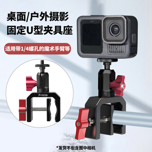 1/4球头万向云台铝合金C型大力夹 桌面护栏杆圆管平面固定蟹钳夹