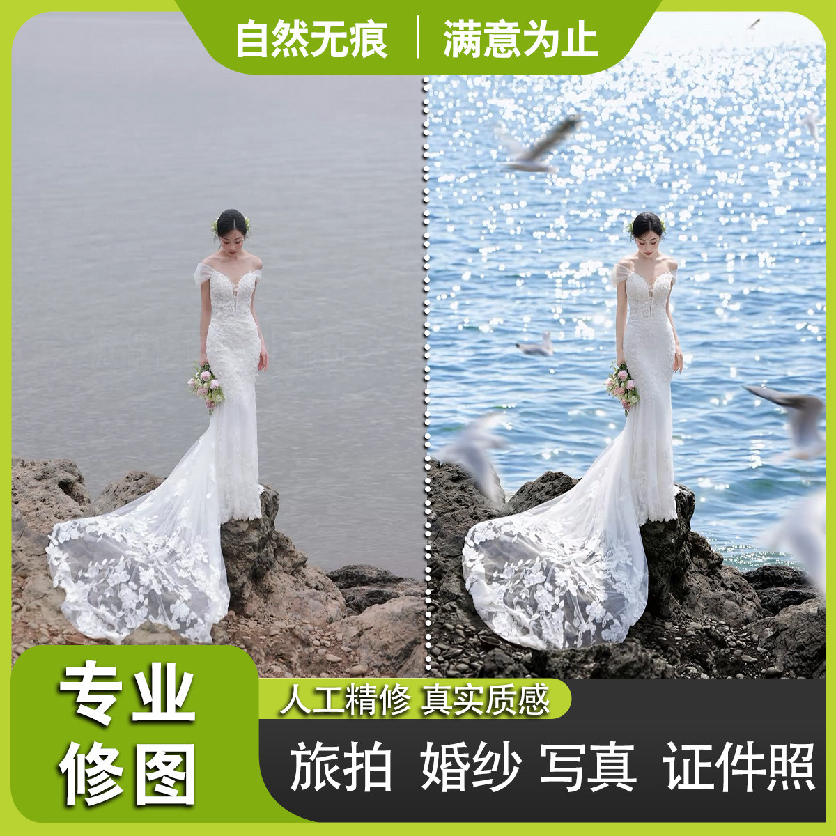 改图片专业修图p图人像婚纱照结平面广告设计