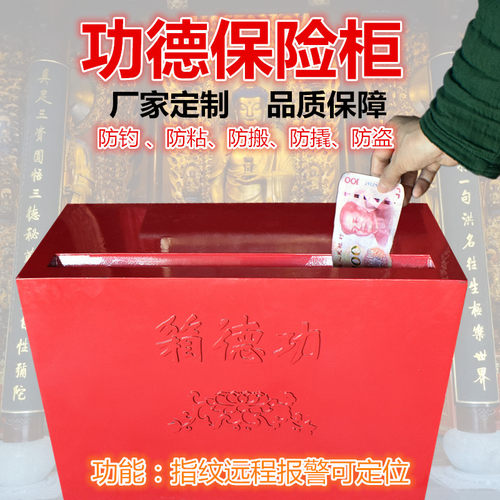 定制指纹密码保险功德箱功能防钓防粘防盗全钢板功德箱道观功德箱 - 封面