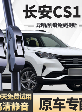 适用长安CS15雨刮器原厂原装专用配件无骨胶条16款汽车前后雨刷片