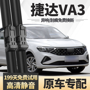 适用大众捷达VA3雨刮器19款原装汽车无骨用品配件大全胶条雨刷片