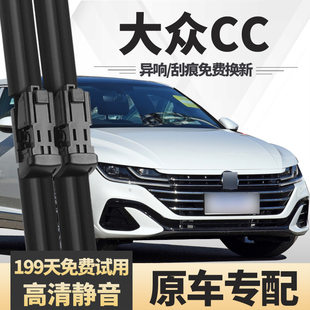 适用一汽大众CC雨刮器片原装13款原厂14胶条15年16无骨静音雨刷条