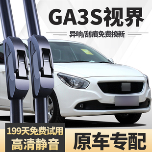 适用广汽传祺GA3S视界雨刮器片2014款无骨专用汽车配件胶条雨刷条