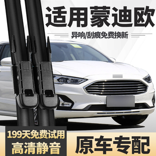 适用福特新蒙迪欧雨刮器片2017款13原装18无骨2020胶条原厂雨刷条