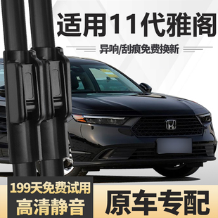 适用本田十一代雅阁雨刮器2023款11代汽车原装原厂用品胶条雨刷片