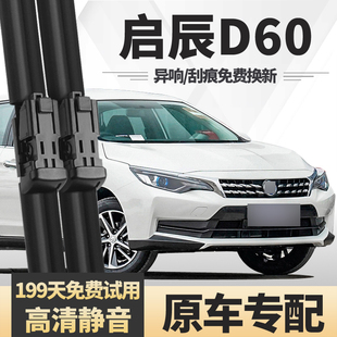 适用东风启辰D60雨刮器启晨2018款20年19汽车胶条无骨专用雨刷片
