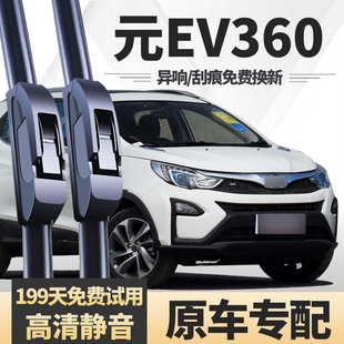 适用比亚迪元EV360雨刮器2018款19原装EV新能源汽车胶条雨刷片条