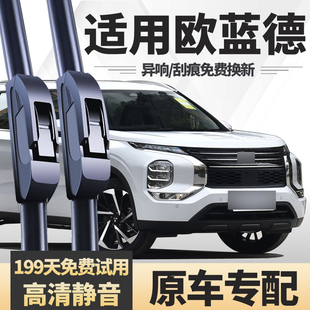 适用三菱欧蓝德雨刮器2013年原装14款无骨原厂胶条汽车ex前雨刷片