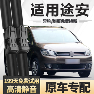 适用大众途安雨刮器片2008款原装无骨原厂老款汽车配件胶条雨刷条