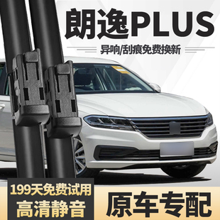 适用大众朗逸PLUS雨刮器2019款21原厂22原装18汽车无骨专用雨刷条