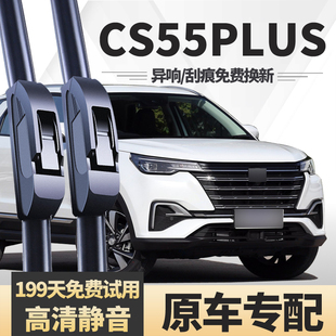 适用二代长安CS55PLUS雨刮器片2022款22原装专用第二代胶条雨刷条