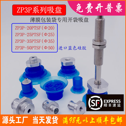 ZP3P蓝色食品级开袋上袋吸盘