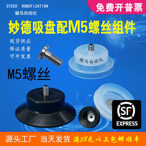 真空吸盘配M5螺丝接头
