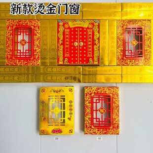 新款烫金白卡纸装饰门手工diy金库财库别墅房子装饰纸扎门窗材料