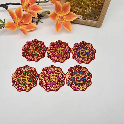 中秋折塔烫金植绒粮满仓聚宝盆贴