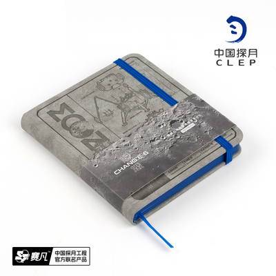 嫦娥六号主题笔记本随身小本子