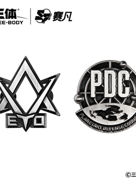 三体周边ETO&PDC金属徽章个性胸针创意礼物动漫挂件文具正版授权