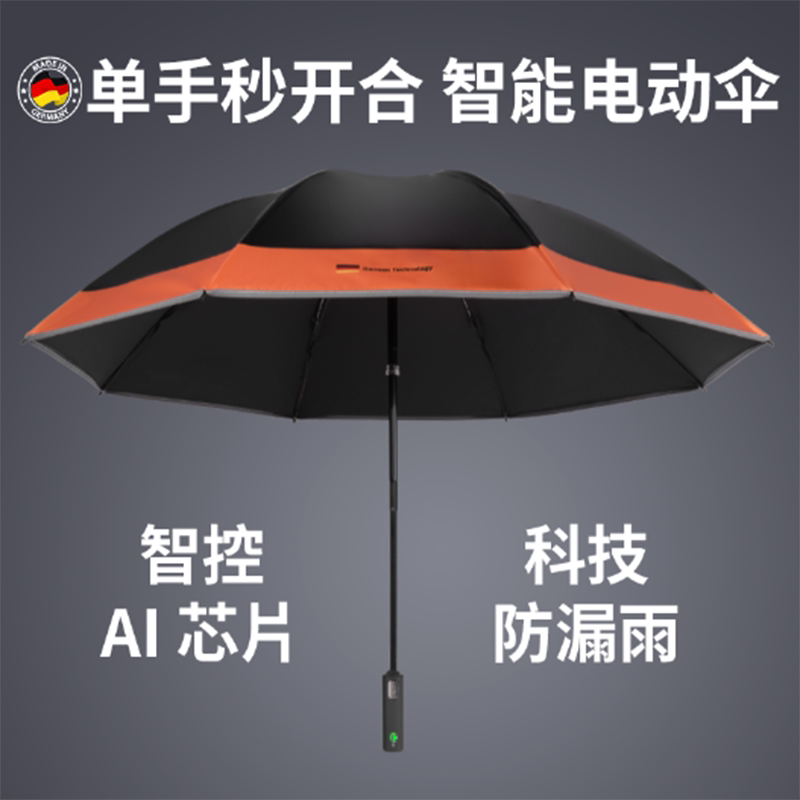 AI智能电动雨伞一键全收高档2025