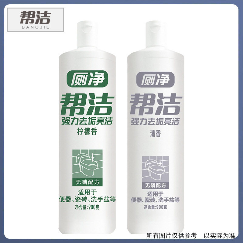 帮洁900g洁厕灵强力去污垢柠檬清香无磷去异味浴室马桶家庭清洁剂