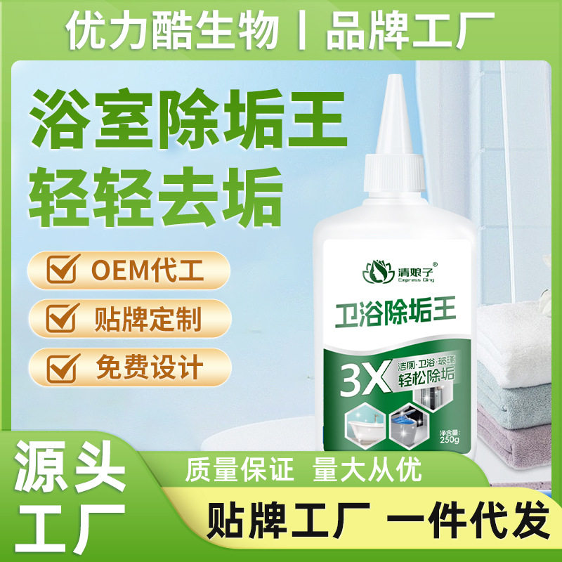 浴室除垢王卫生间马桶厕所除垢除黄清洁去污除味洗手台瓷砖清洁剂