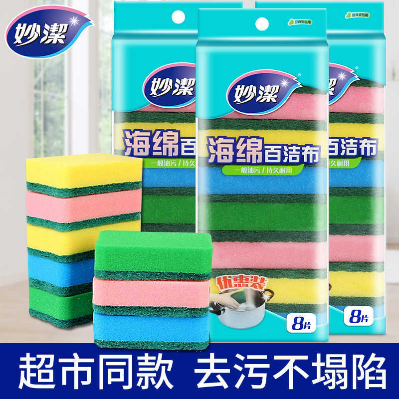妙洁海绵百洁布家用厨房专用刷锅碗海绵擦不易沾油去污清洁洗碗布