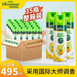 绿岛空气清新剂持久厕所除臭喷雾房间衣物香氛去异味去老人味跨境