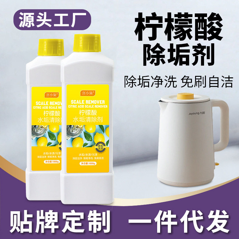 柠檬酸除垢剂电水壶热水器咖啡渍去水垢清除剂饮水机清洁剂清洁粉