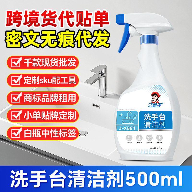 洗手台清洁剂去污浴室洗脸池洗漱盆洁具陶瓷面盆除垢清洗大理石材