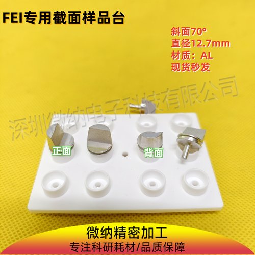 ZEISS，FEI，TESCAN扫描电镜70°截面钉形样品台，EBSD专用样品台