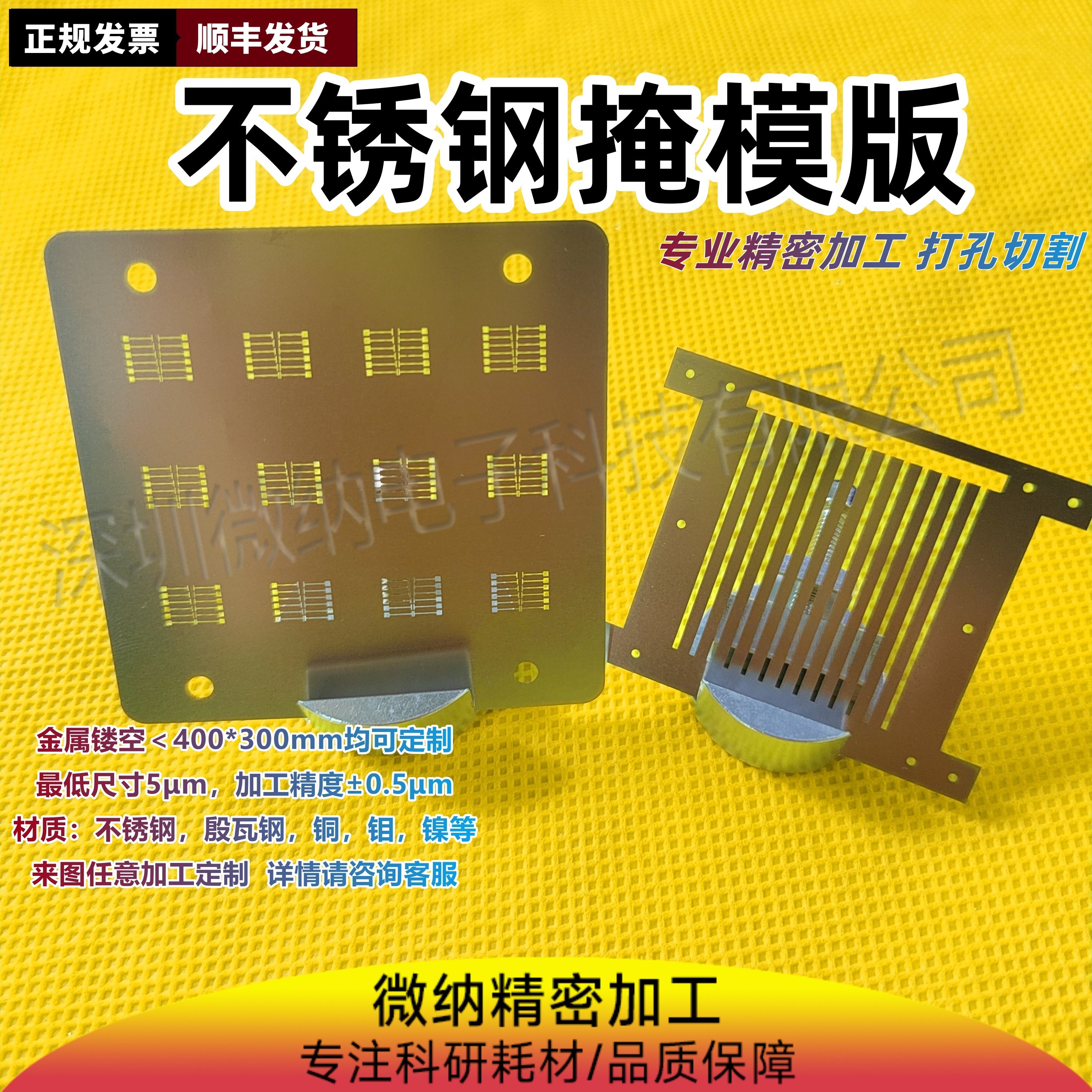 高精度钙钛矿太阳能掩膜板/精密掩膜版/掩模板沟道/金属码盘