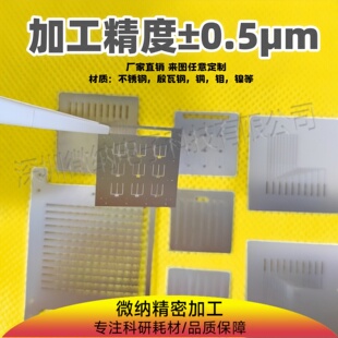 金属不锈钢掩膜版/真空镀膜掩模板/Shadow Hard Mask/金属硬掩膜