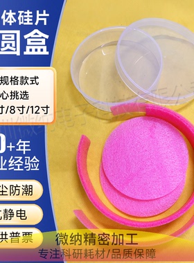 晶圆盒 蛋糕盒 硅片盒 玻璃盒 蓝宝石盒 4 5 6 8 12英寸wafer box