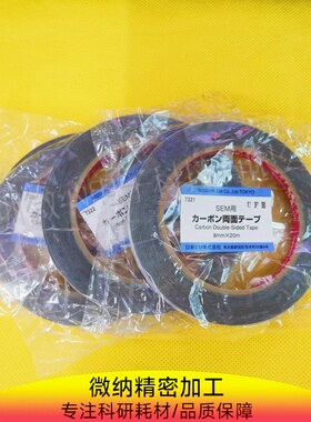 2件包邮日本NEM双面碳导电胶带 SEM扫描电镜专用 碳胶带