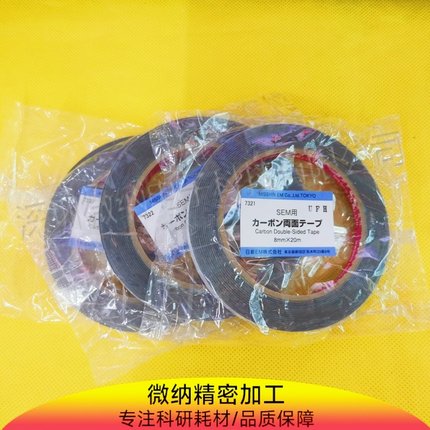 2件包邮日本NEM双面碳导电胶带 SEM扫描电镜专用 碳胶带