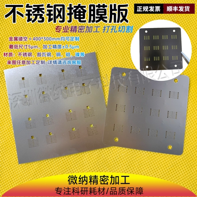 叉指电极掩膜版Mask不锈钢狭缝片薄片定制加工金属密集孔遮光光栅