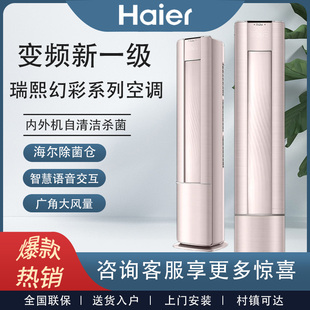 海尔幻彩2匹 空调柜机LFB 3匹变频新一级冷暖两用智能语音立式