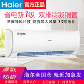 3匹大挂机 海尔空调2P一级能效节能变频除菌雷神者2冷暖壁挂式